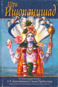 Книга Шри Ишопанишад Его божественная милость Бхактиведанта Свами Прабхупада, 18-8, Баград.рф